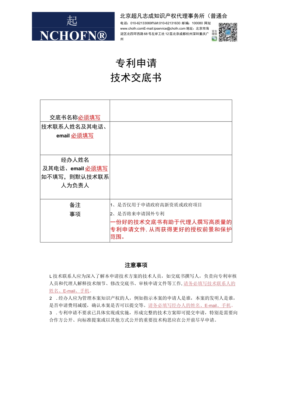 工艺方法专利交底书范本.docx_第1页