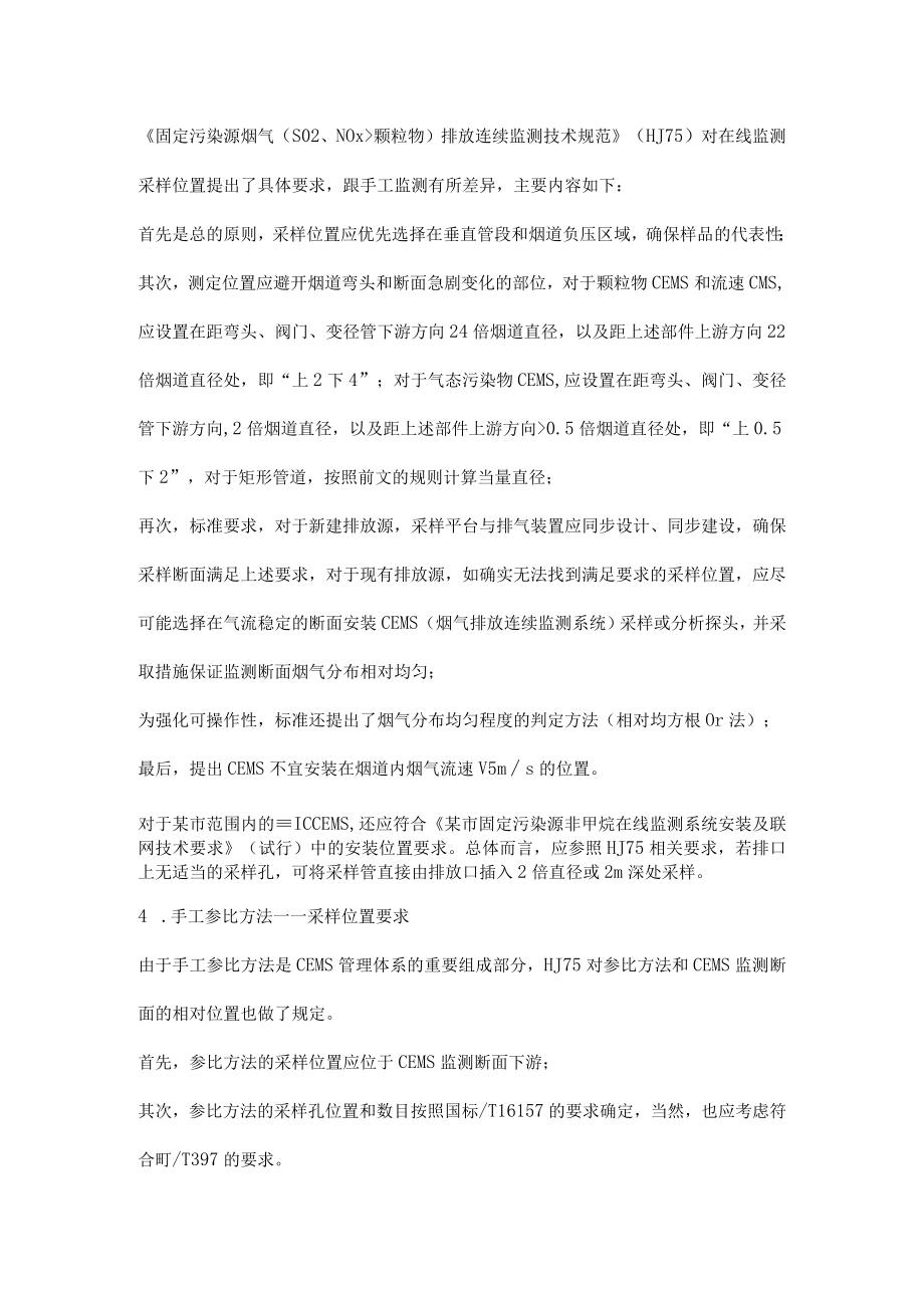 废气排气筒采样孔如何设置.docx_第3页