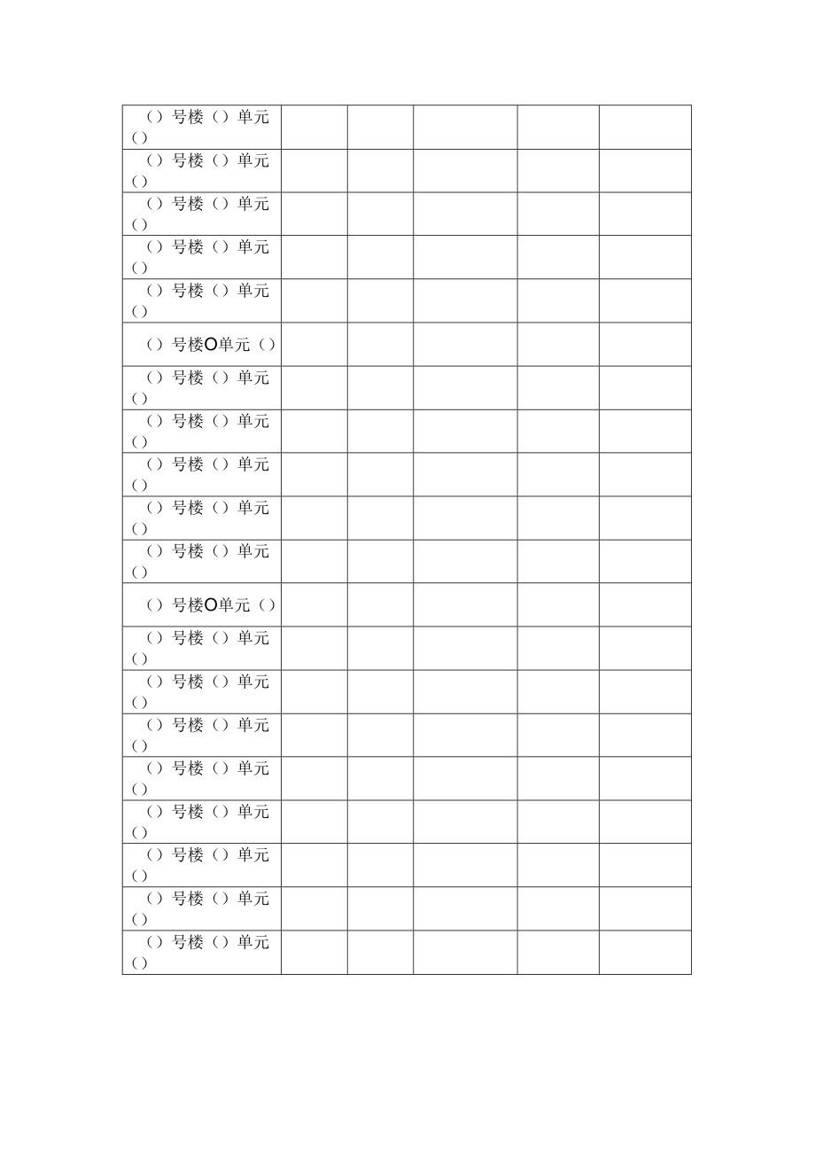 更换物业投票表决书.docx_第2页