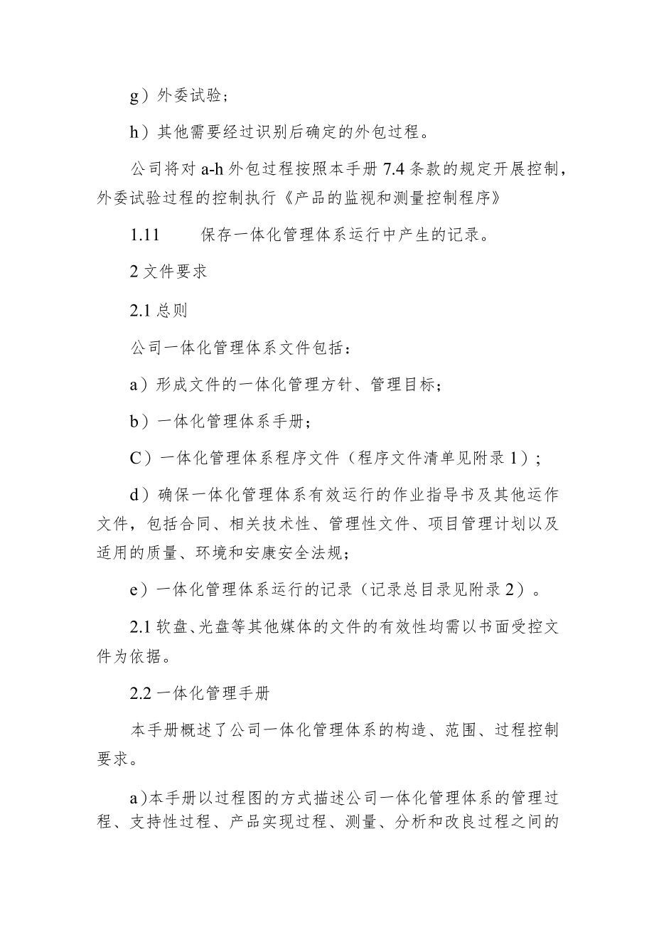 建筑安装工程公司一体化管理体系.docx_第3页