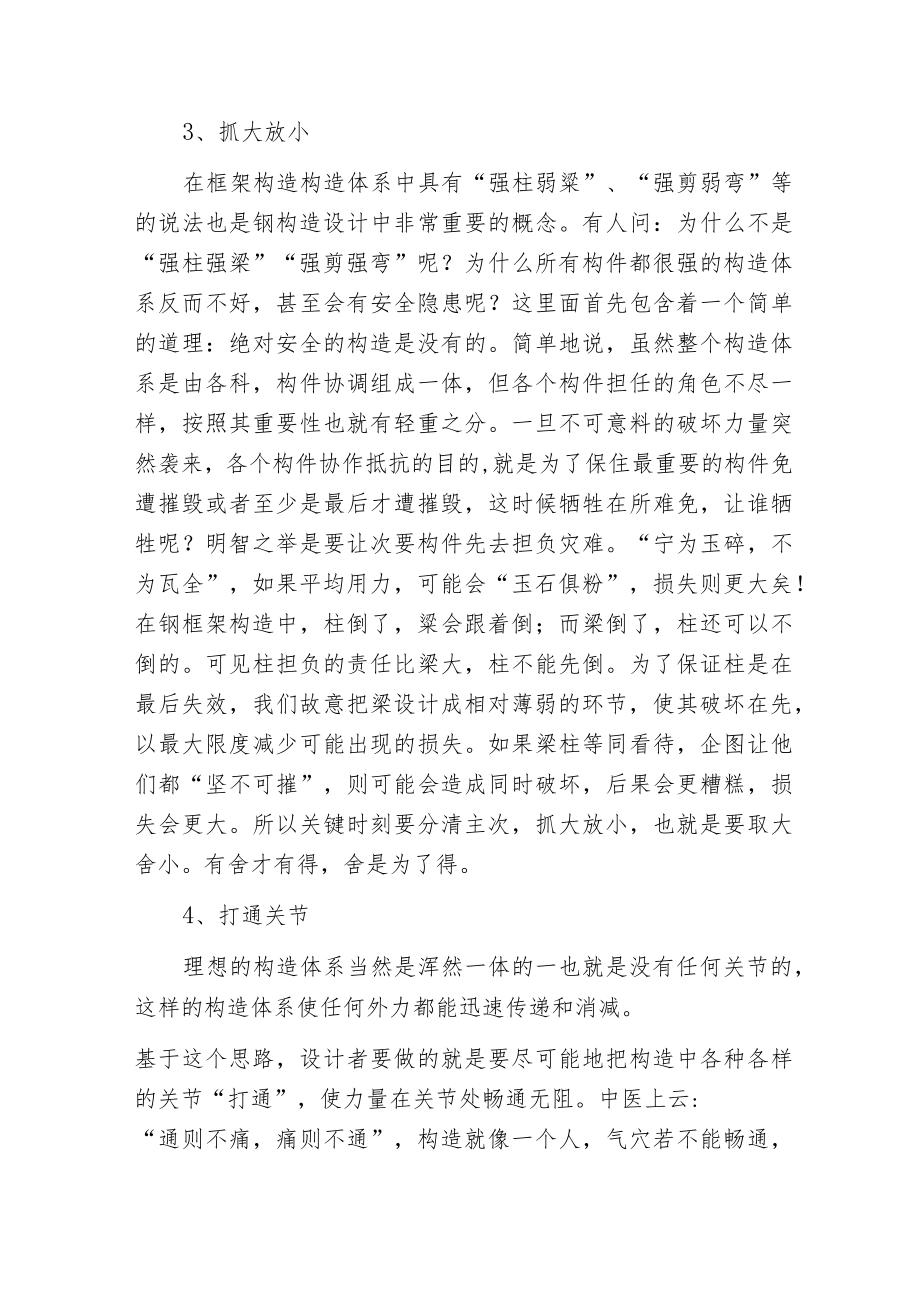 建筑框架构造设计问题.docx_第2页