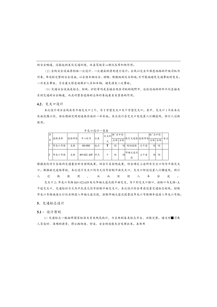 市政路网完善工程（华龙六号路）交通工程施工图设计说明.docx_第2页