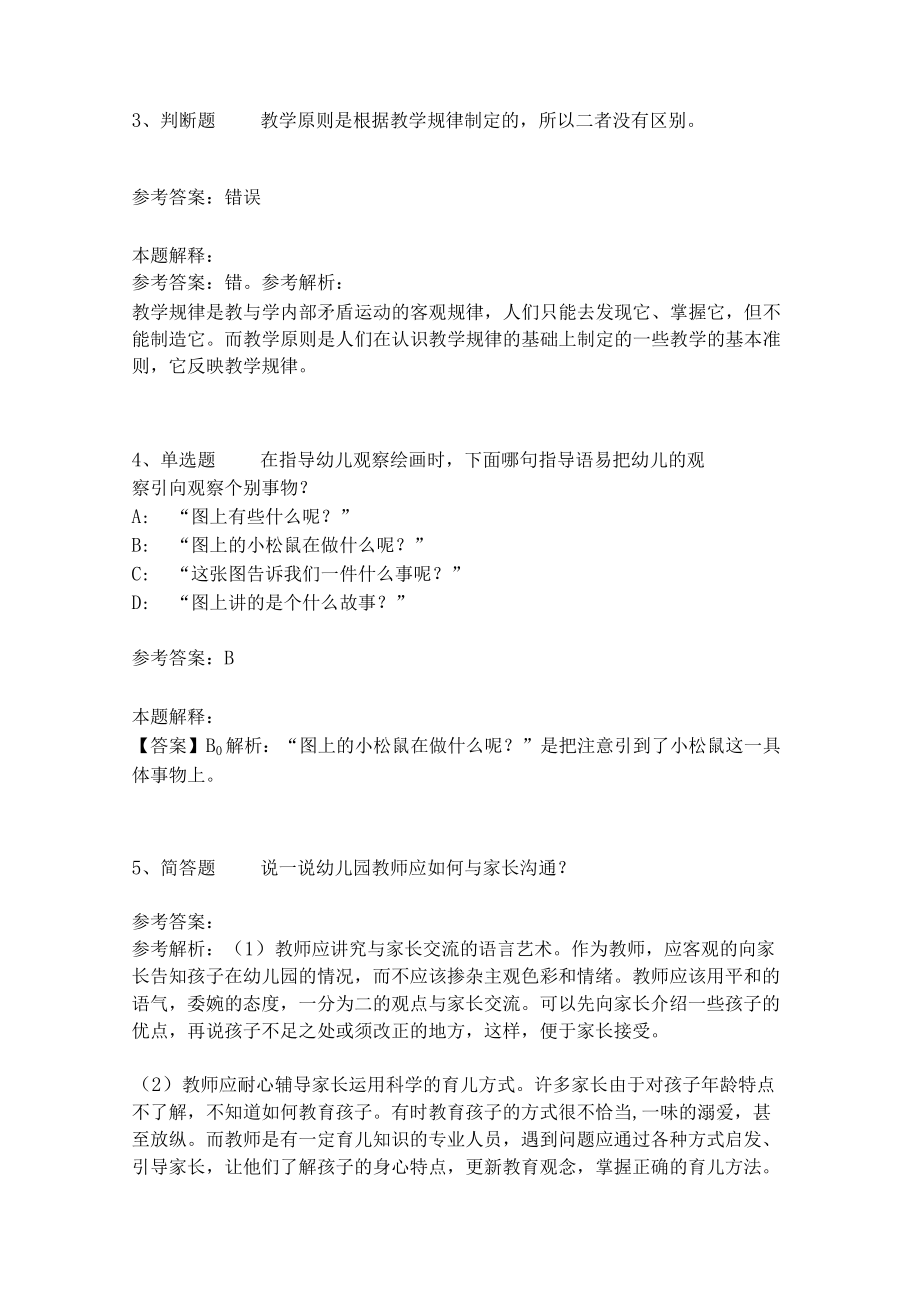 教师招聘考试题库《教育理论综合知识》考点预测19.docx_第2页