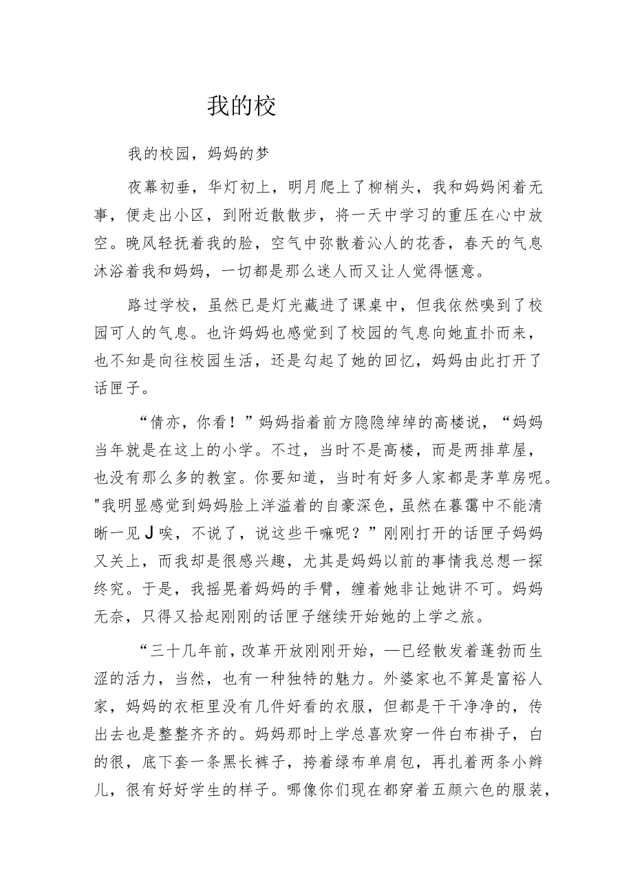 我的校园妈妈的梦.docx_第1页