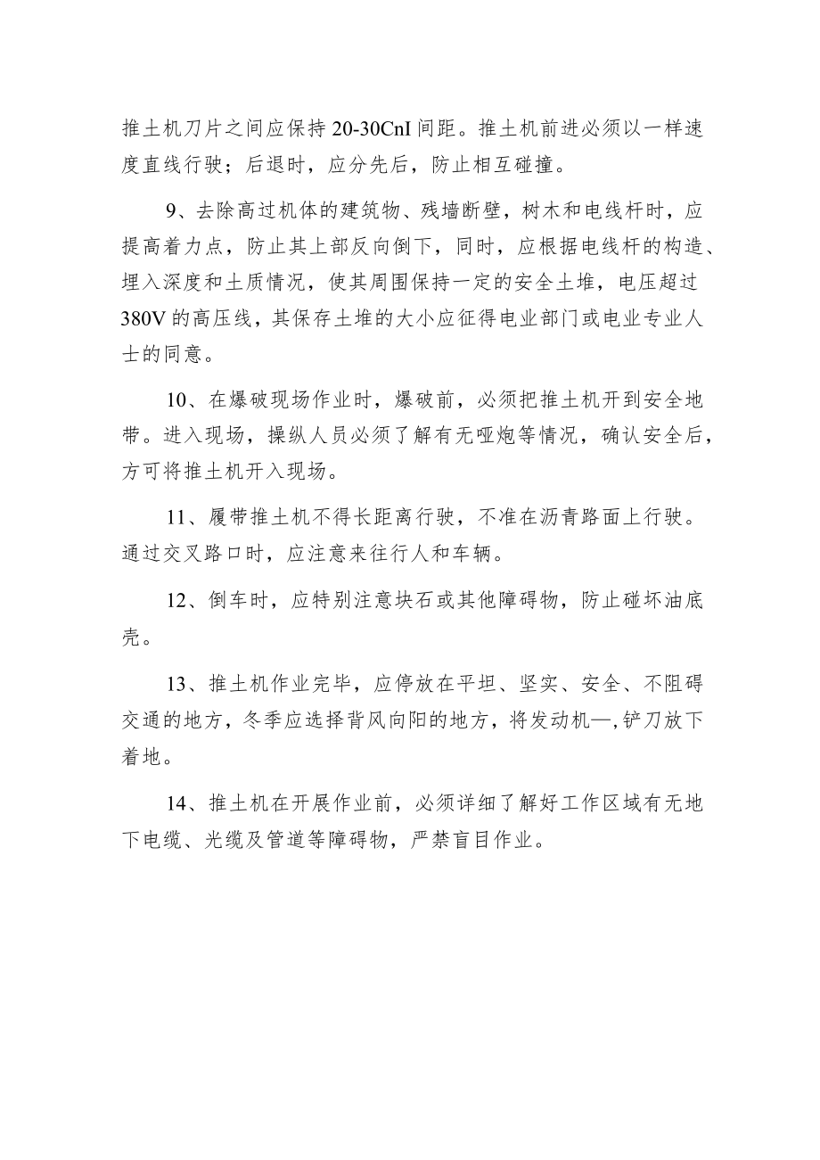 推土机作业安全操作规程.docx_第2页