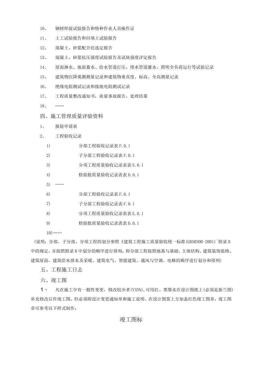 新建竣工资料要求.docx_第2页