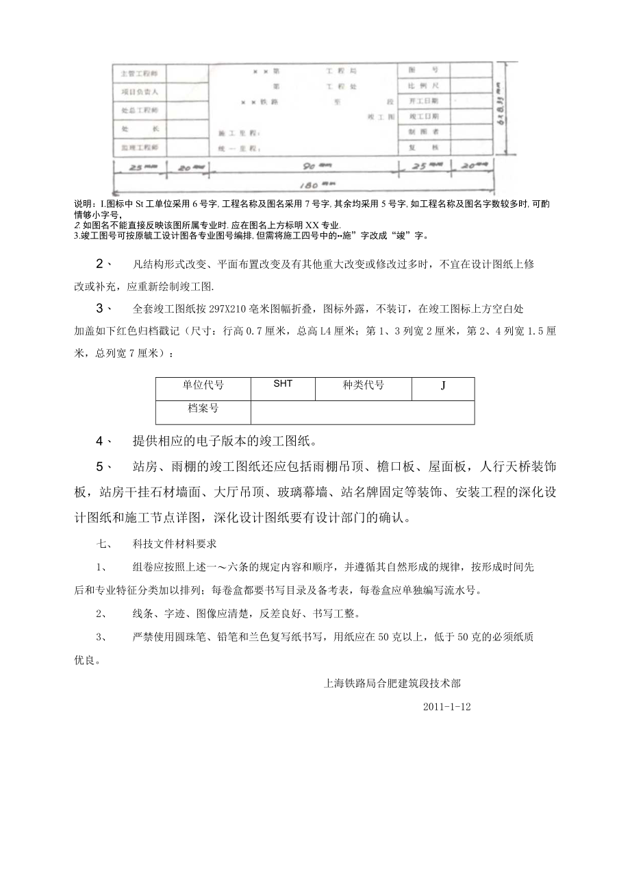 新建竣工资料要求.docx_第3页