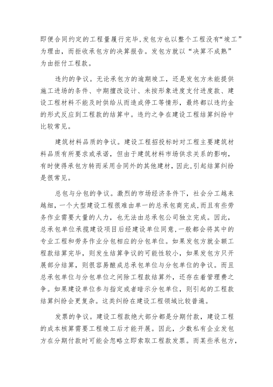 建设工程结算纠纷及法律对策.docx_第2页