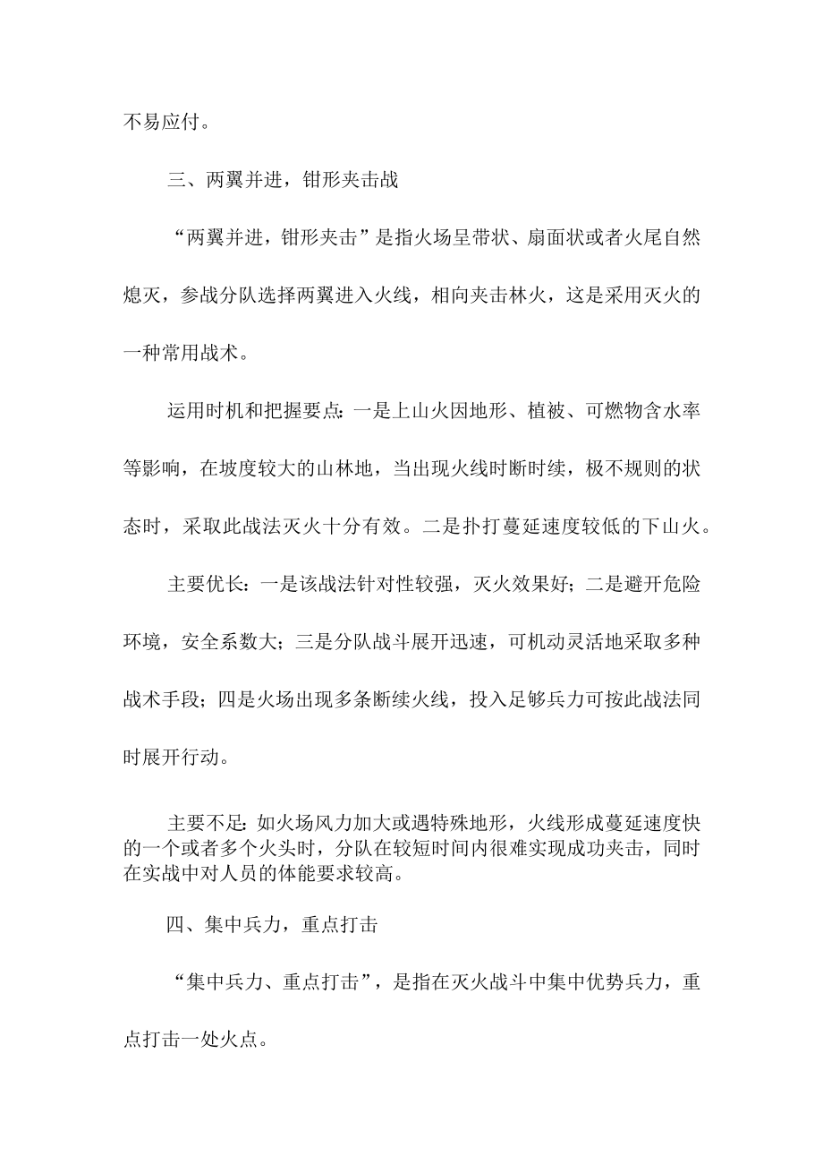 扑火战法运用与实践.docx_第3页