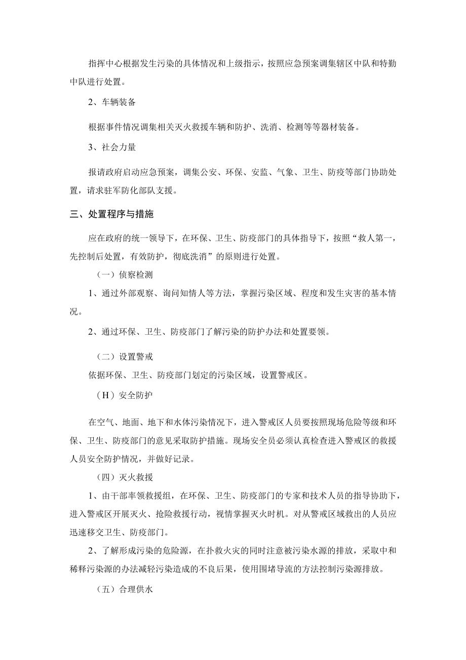 应急指挥中心重大环境污染事件处置规程.docx_第2页