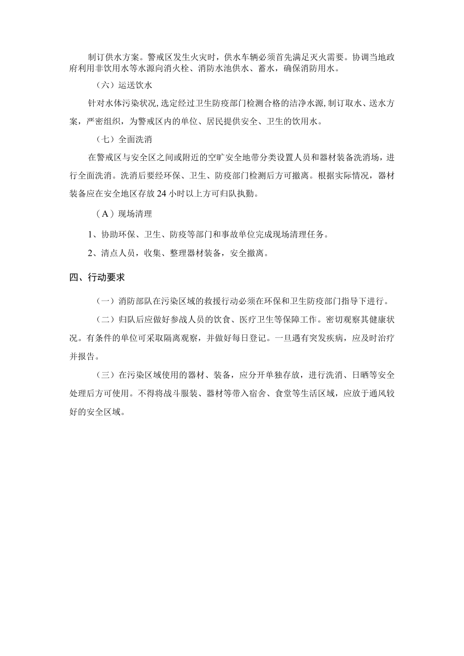 应急指挥中心重大环境污染事件处置规程.docx_第3页