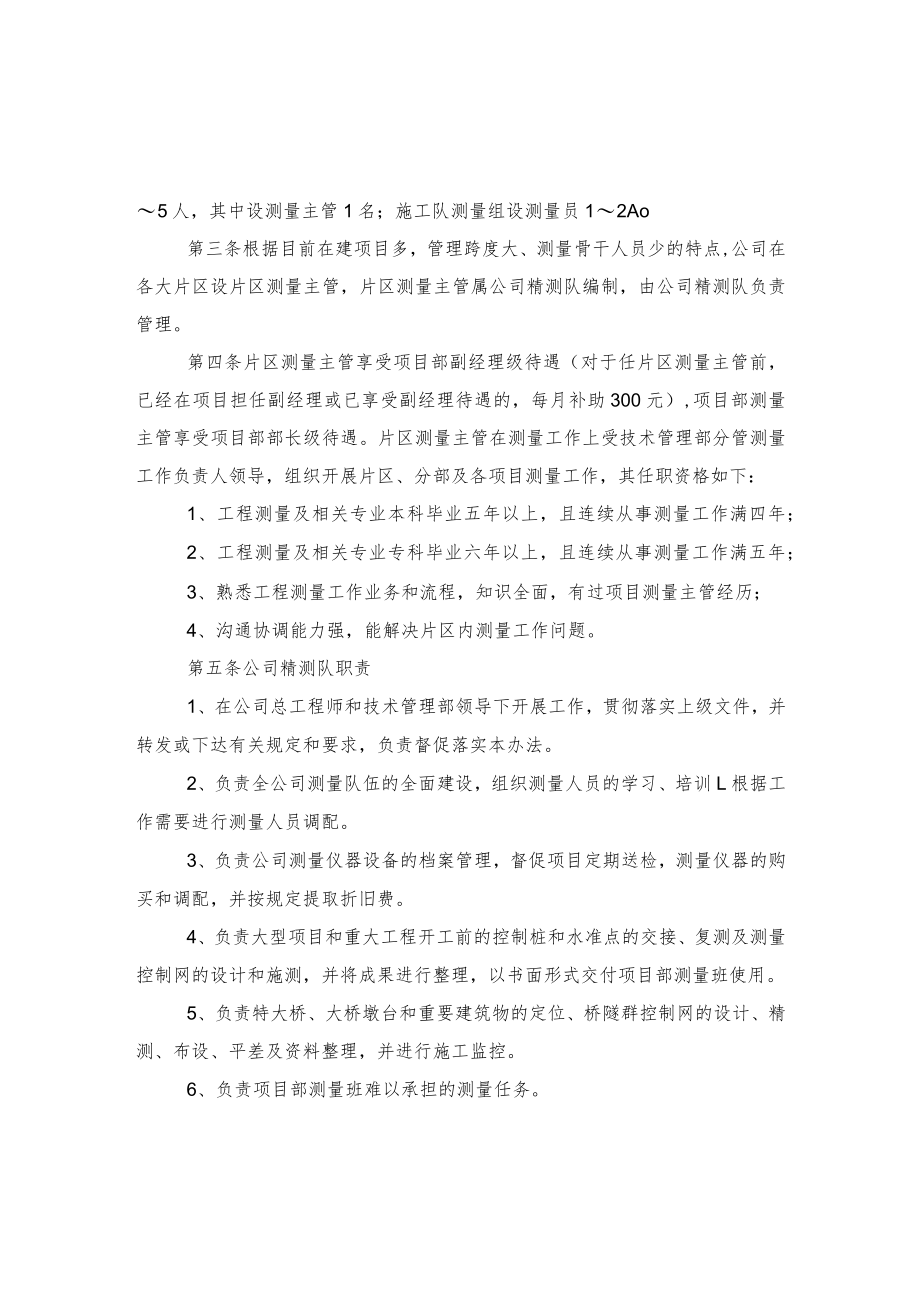 工程测量管理暂行办法.docx_第2页