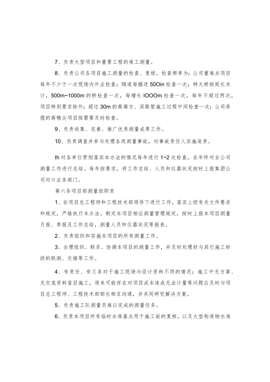 工程测量管理暂行办法.docx_第3页