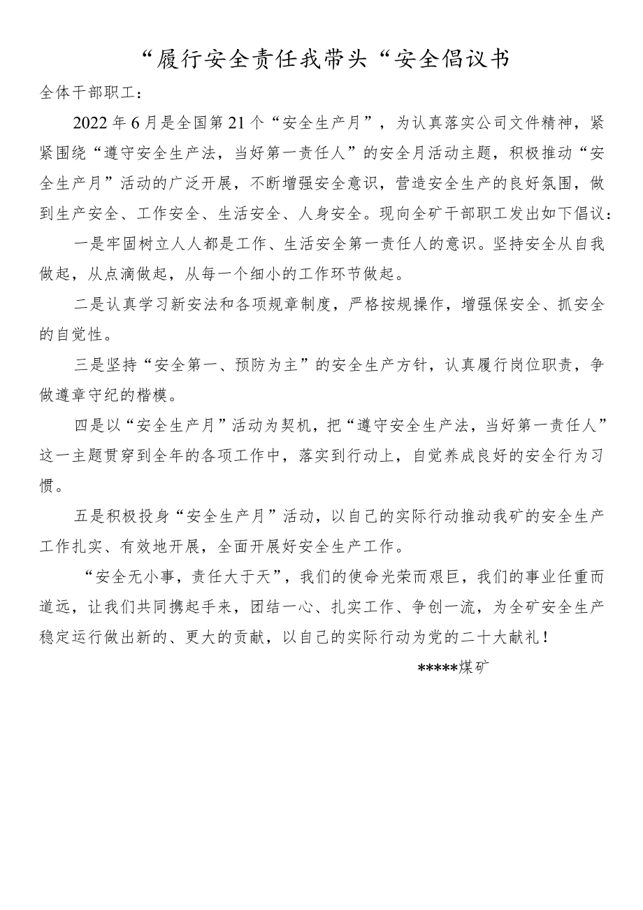 履行安全责任我带头倡议书.docx_第1页