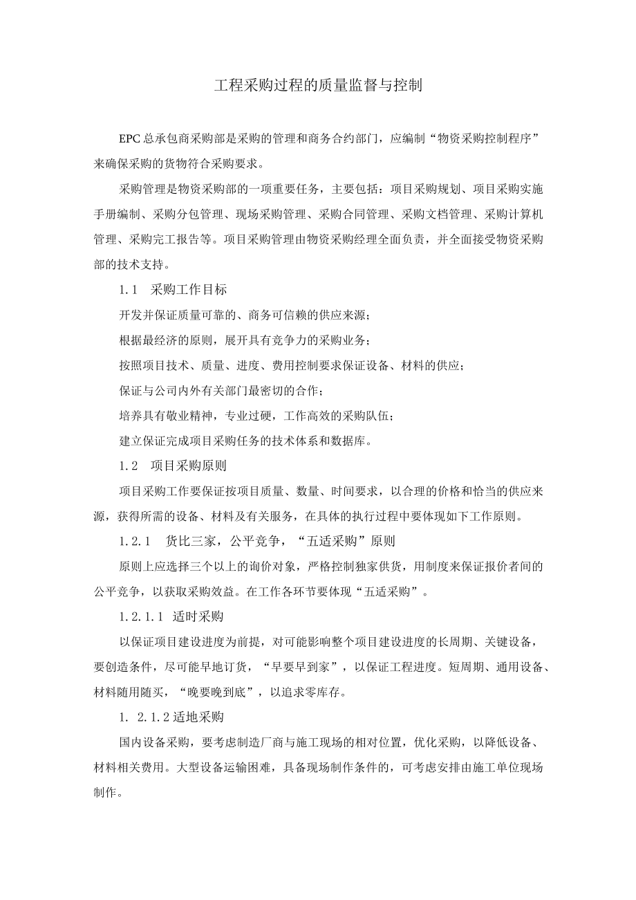 工程物资采购过程的质量监督与控制.docx_第3页