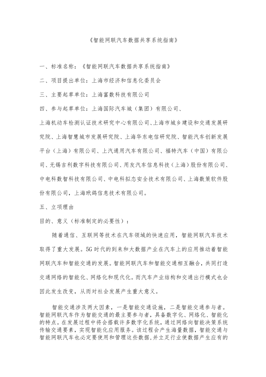 智能网联汽车数据共享系统指南.docx_第1页