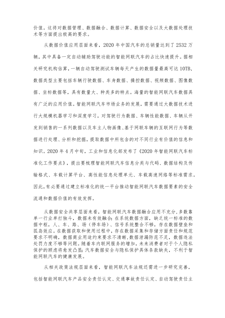 智能网联汽车数据共享系统指南.docx_第2页