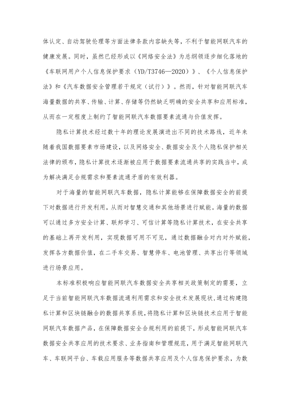 智能网联汽车数据共享系统指南.docx_第3页