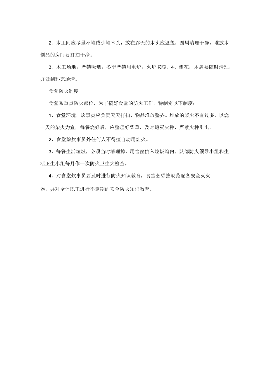 建筑工地安全防火制度.docx_第2页