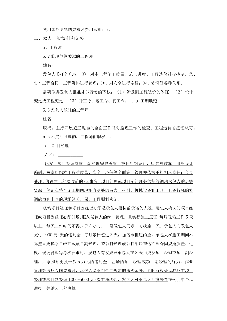 工程招标文件合同专用条款模板.docx_第2页