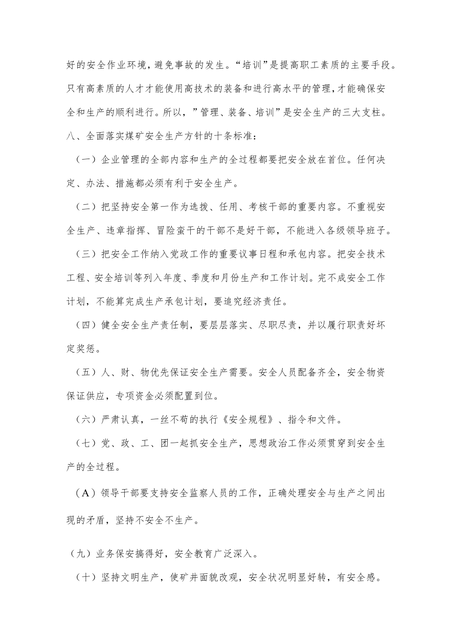 安全目标管理制度.docx_第3页