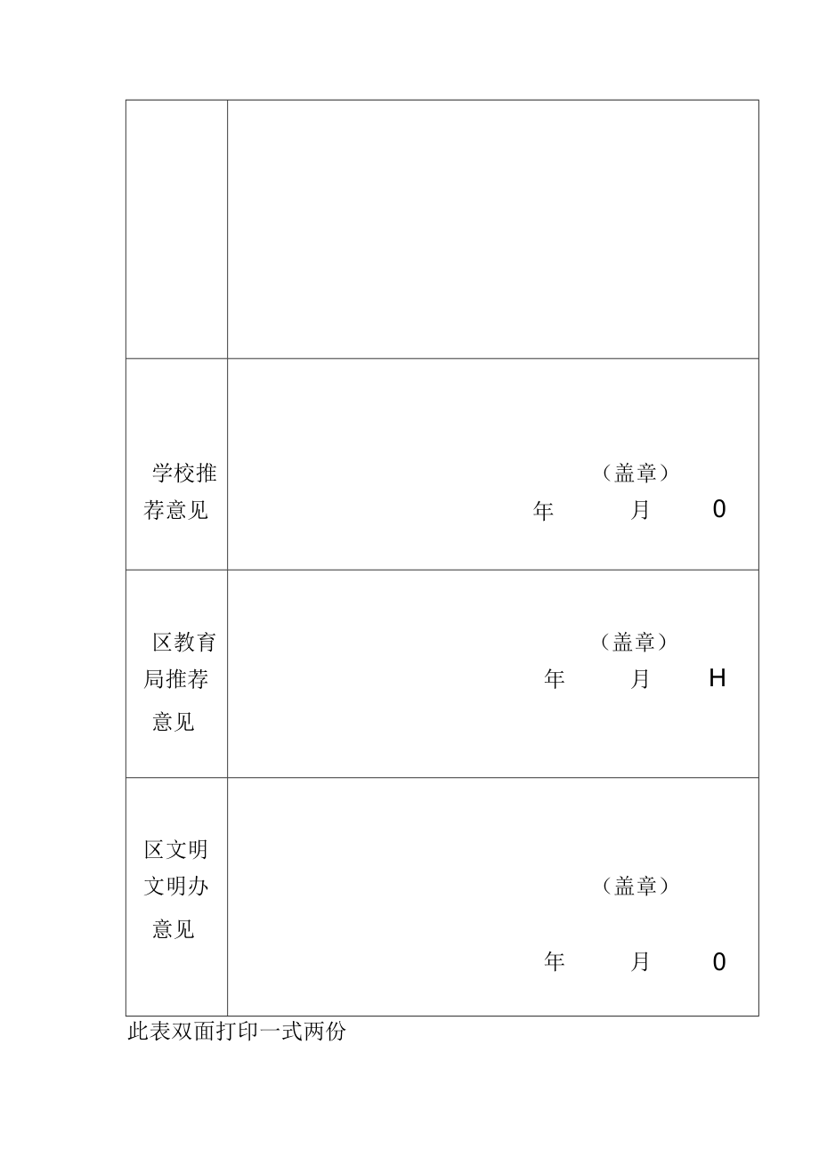 小学“新时代好少年”推荐表.docx_第2页