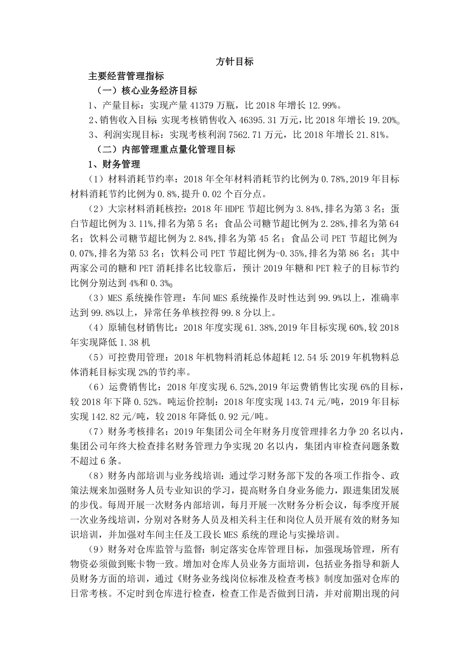 方针目标落实标准.docx_第1页