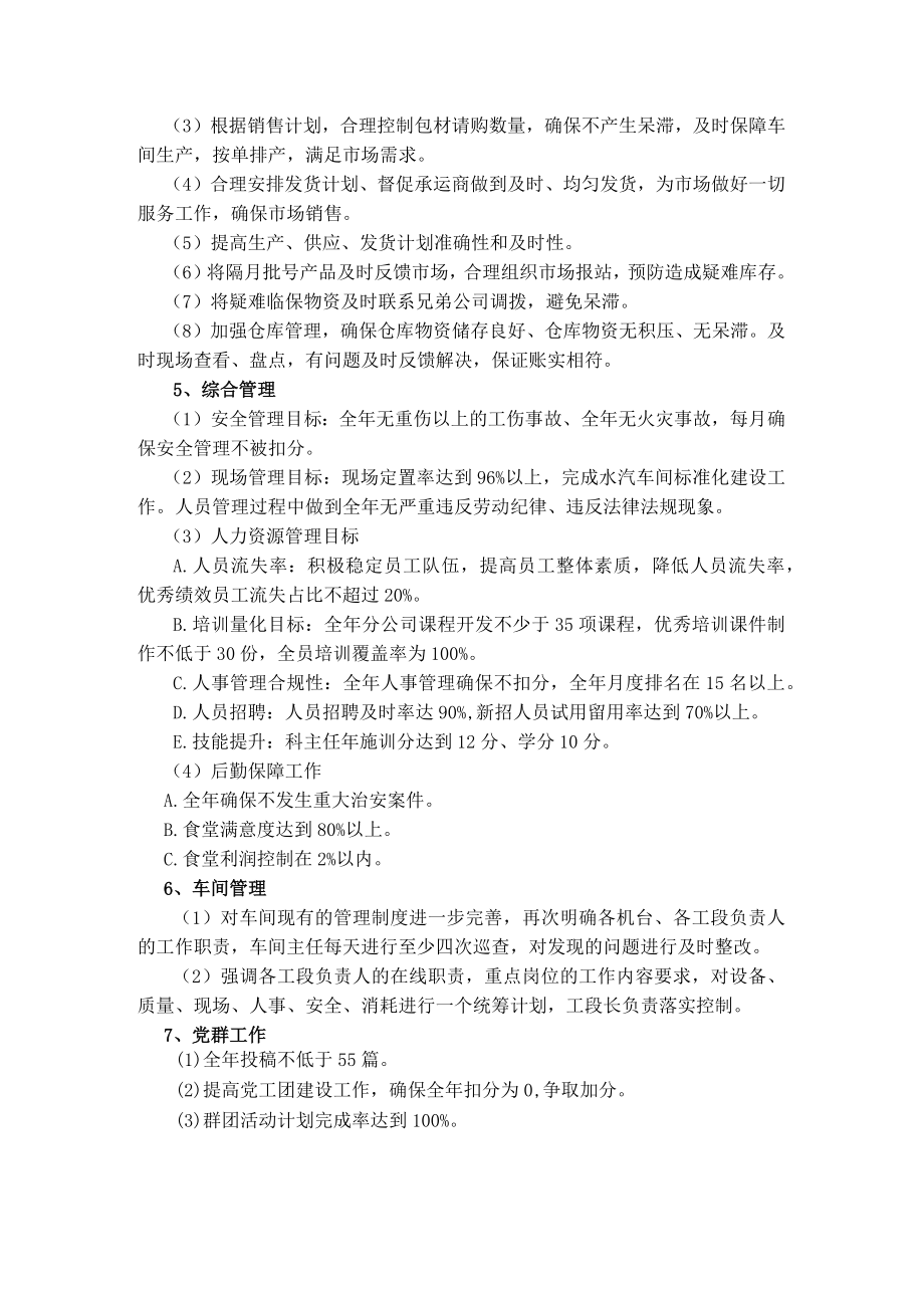 方针目标落实标准.docx_第3页