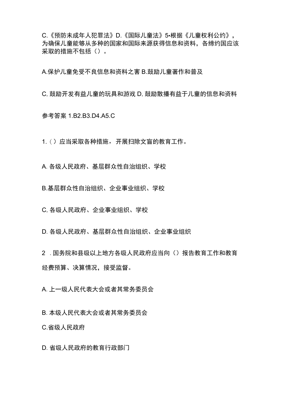 教师资格考试模拟测试题核心考点附答案r.docx_第2页