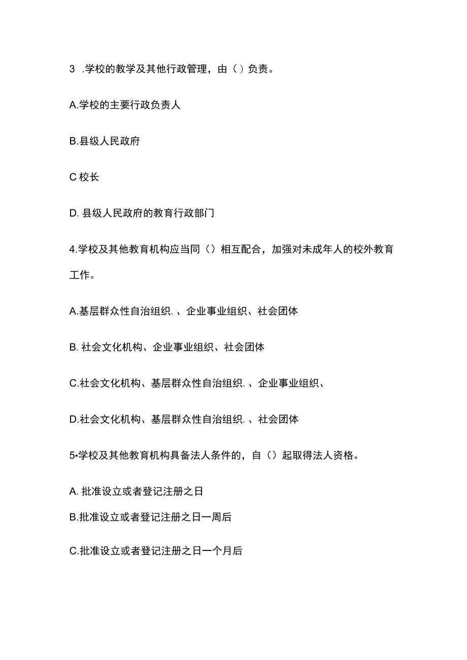 教师资格考试模拟测试题核心考点附答案r.docx_第3页