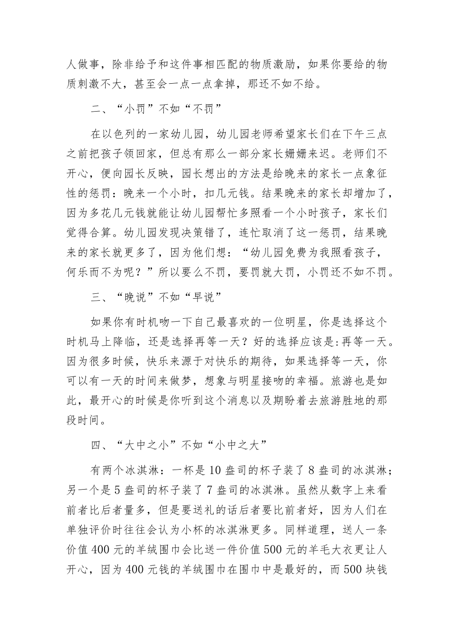 幸福管理的十大黄金法则.docx_第2页