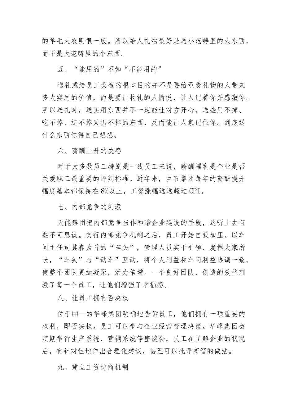 幸福管理的十大黄金法则.docx_第3页