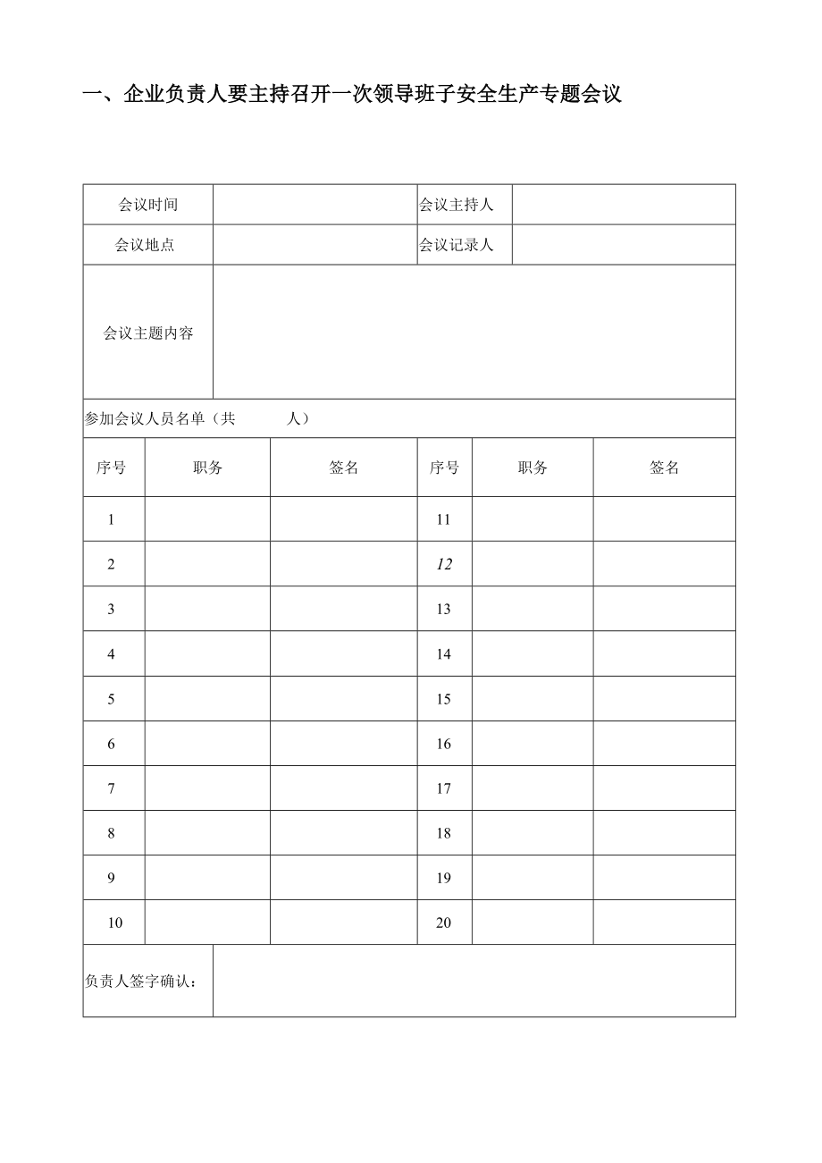 工贸企业复工复产资料（参考模板）.docx_第3页