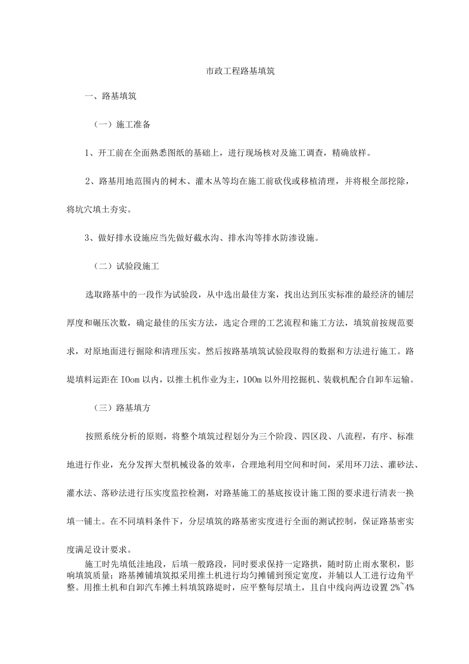 市政工程路基填筑.docx_第1页