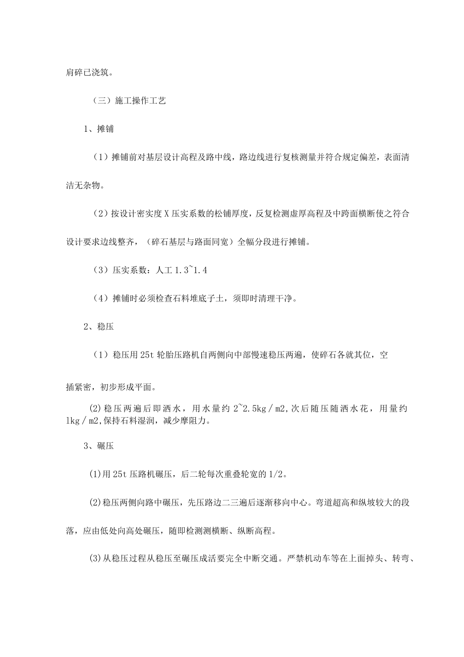 市政工程路基填筑.docx_第3页