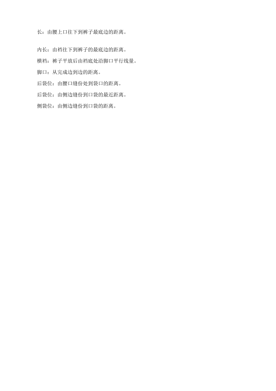 服装加工质量检验测量方法.docx_第2页