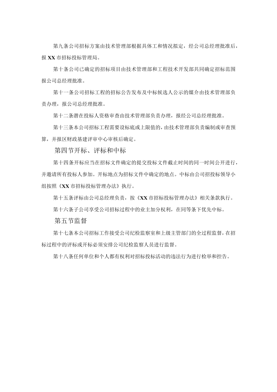 工程招投标管理制度.docx_第2页