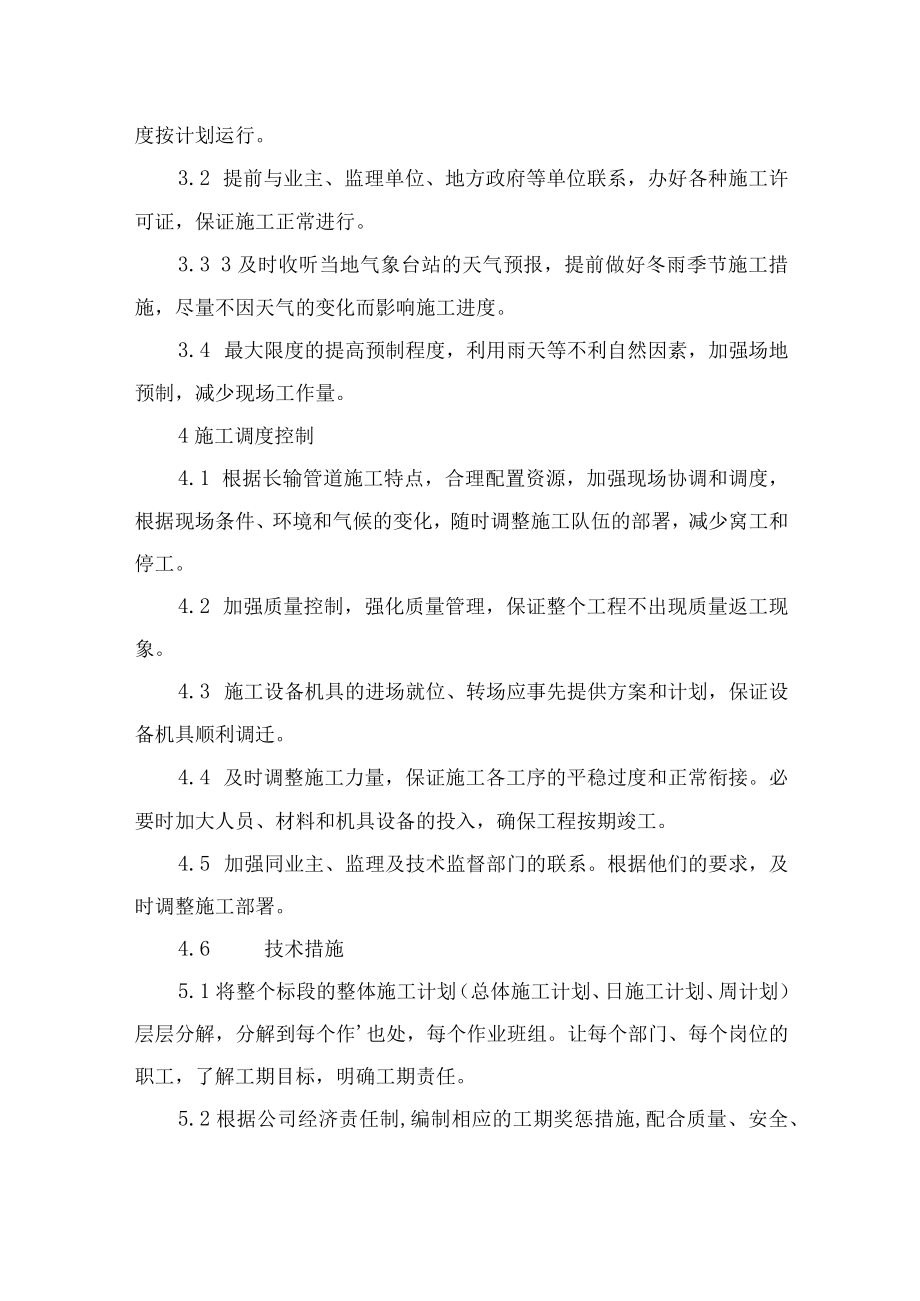 工期保证措施(9).docx_第2页