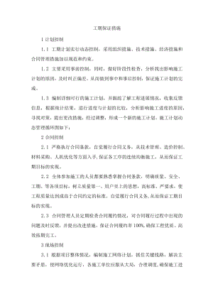 工期保证措施(9).docx