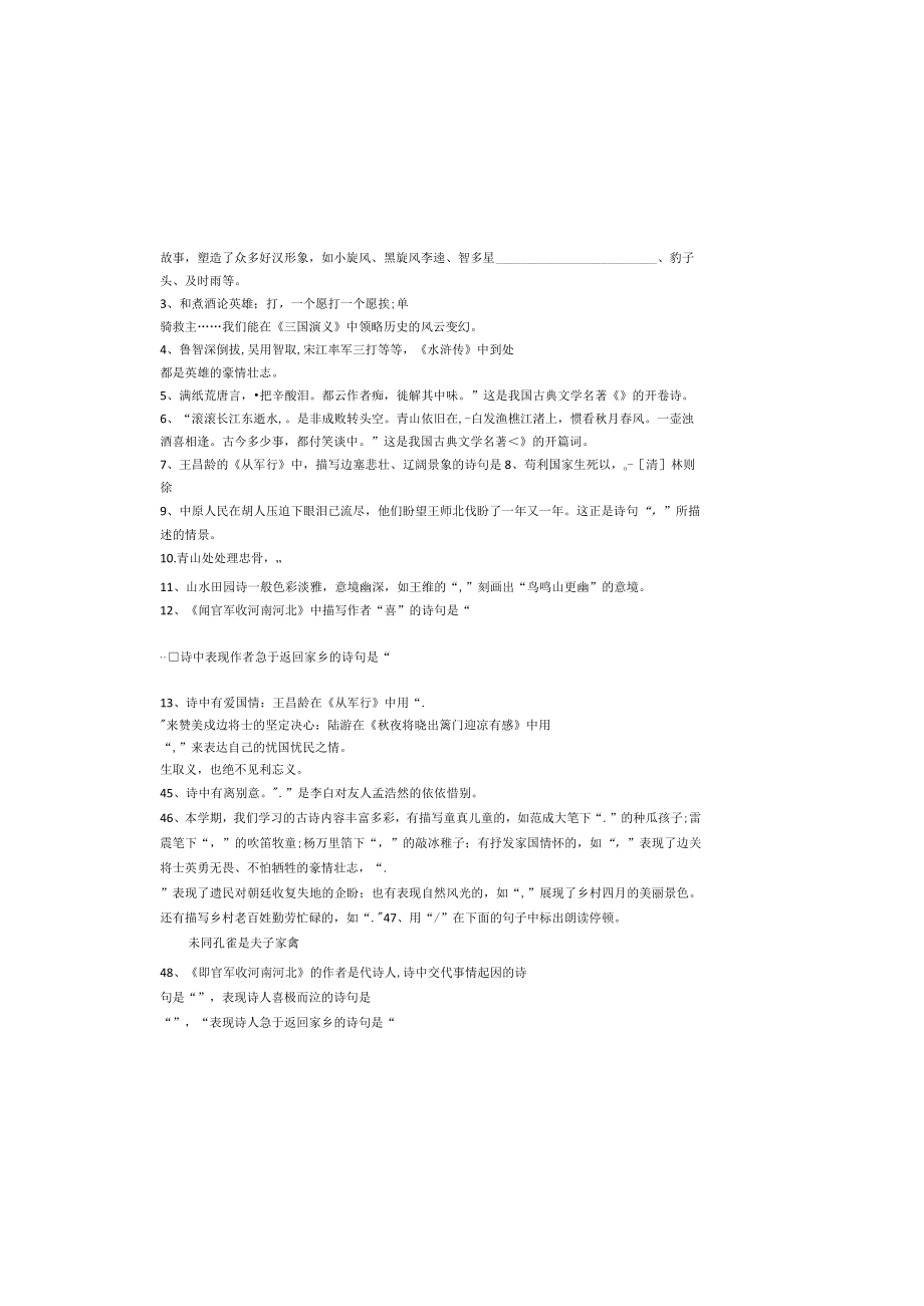 小学古诗词情境填空题专题训练.docx_第2页