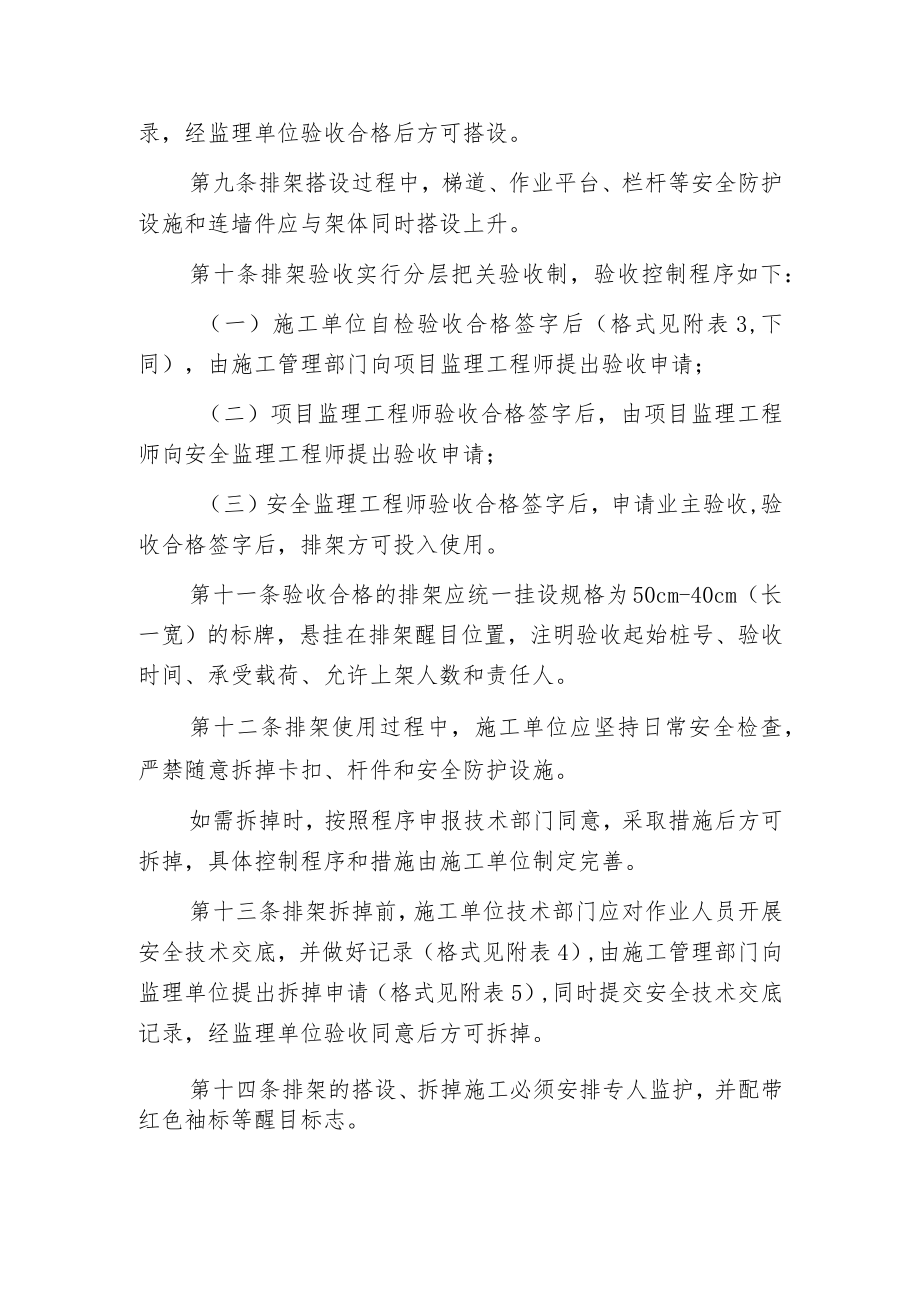 排架施工安全管理规定探讨.docx_第2页