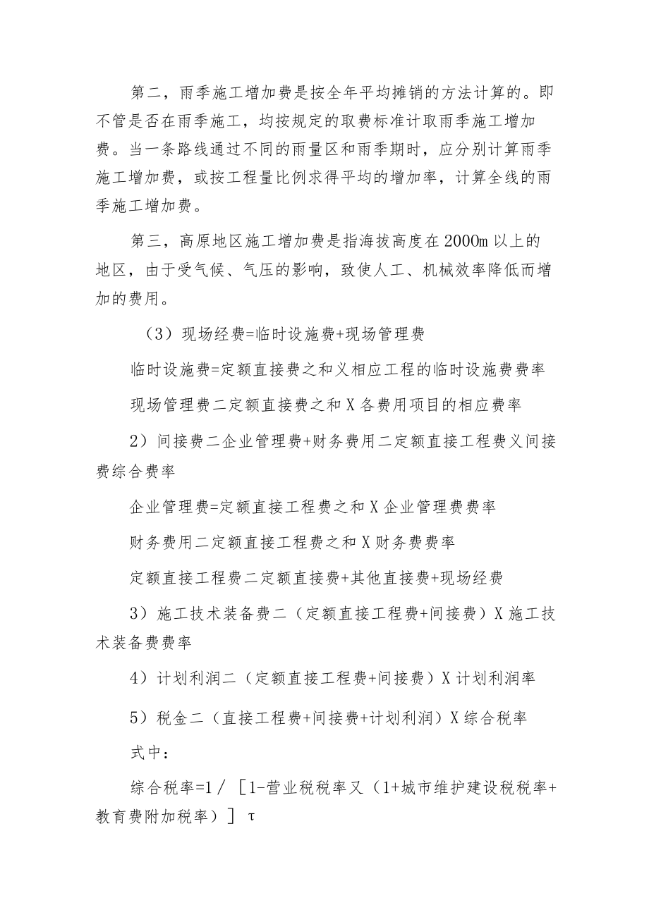 建筑安装工程费用组成和计算.docx_第2页