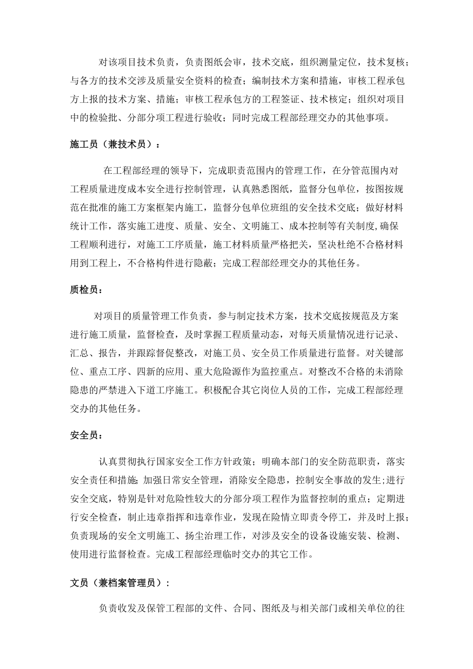 工程部组织架构及人员职责.docx_第2页