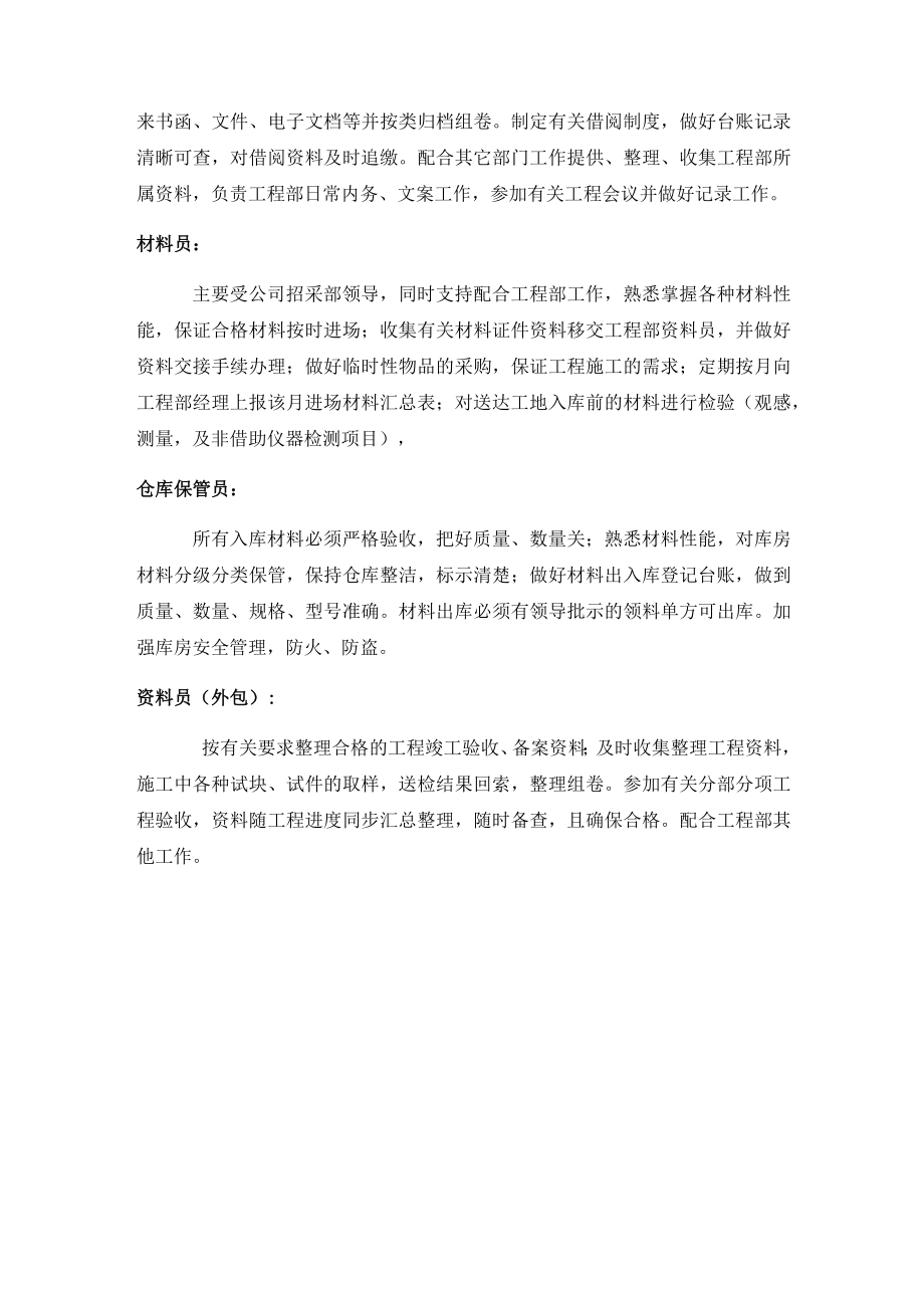 工程部组织架构及人员职责.docx_第3页