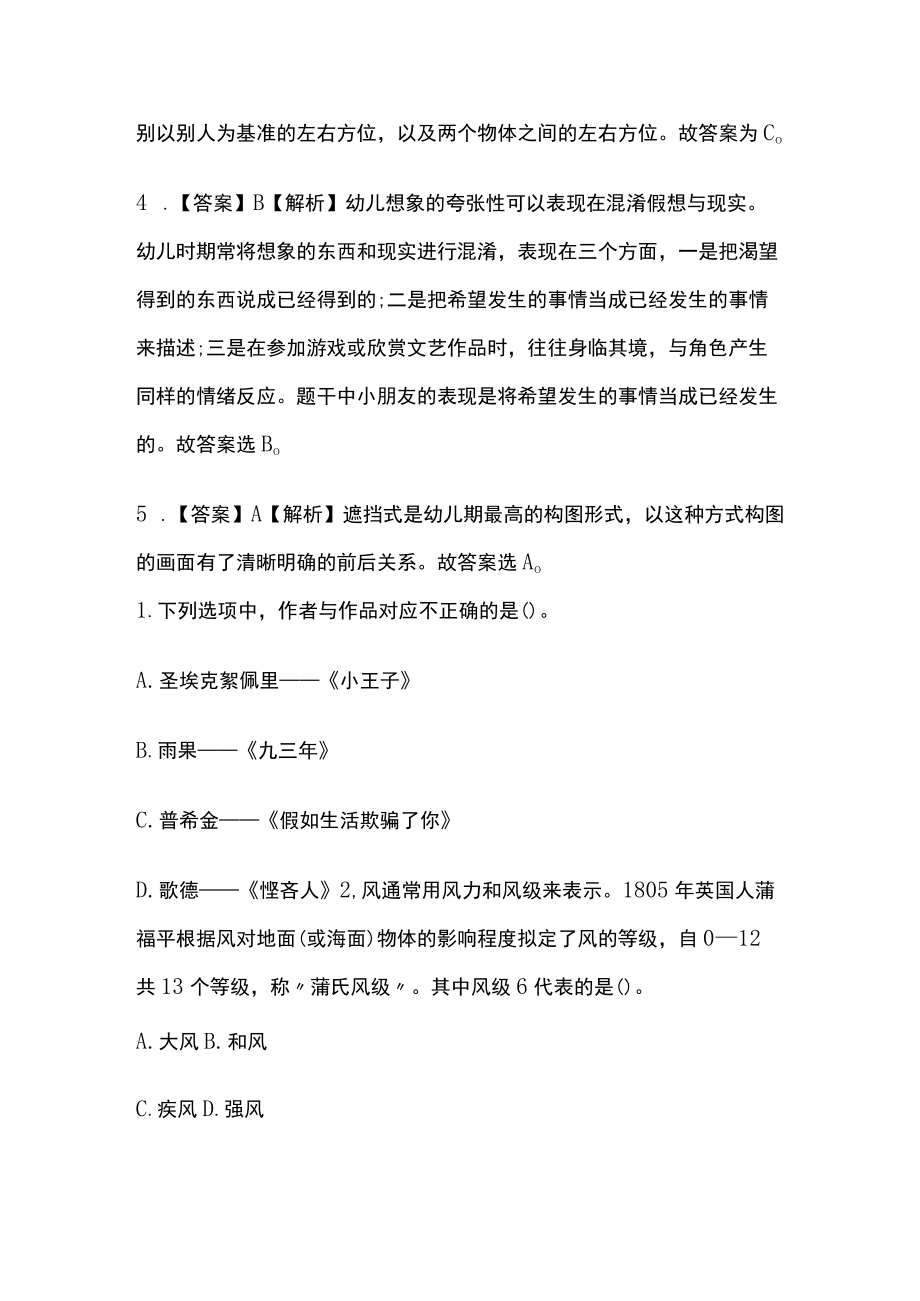 教师招聘考试综合模拟测试题核心考点含答案解析o.docx_第3页