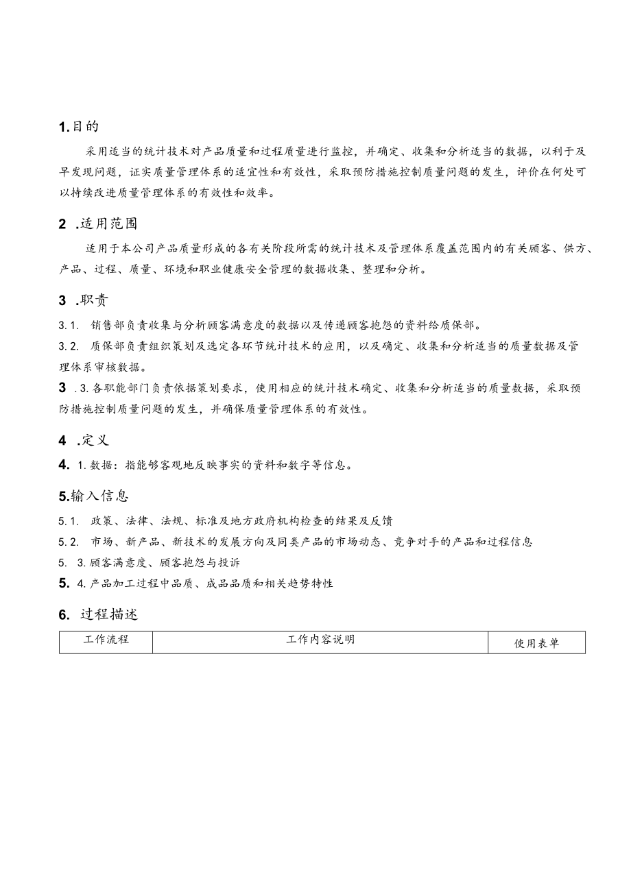 数据分析程序.docx_第1页