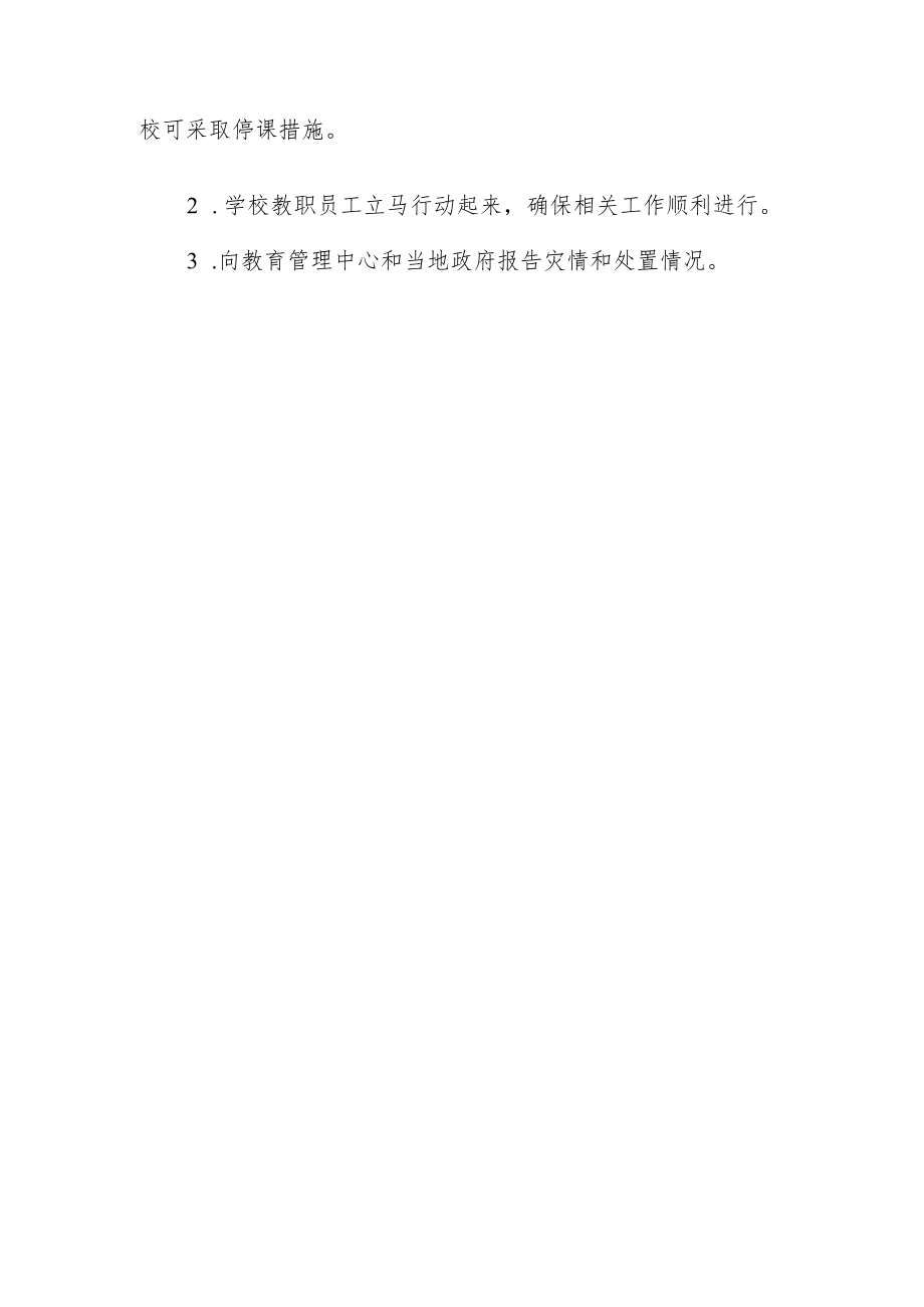 小学地质灾害应急预案.docx_第3页