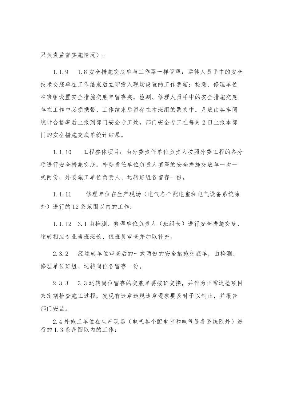 安全措施交底单管理标准.docx_第3页