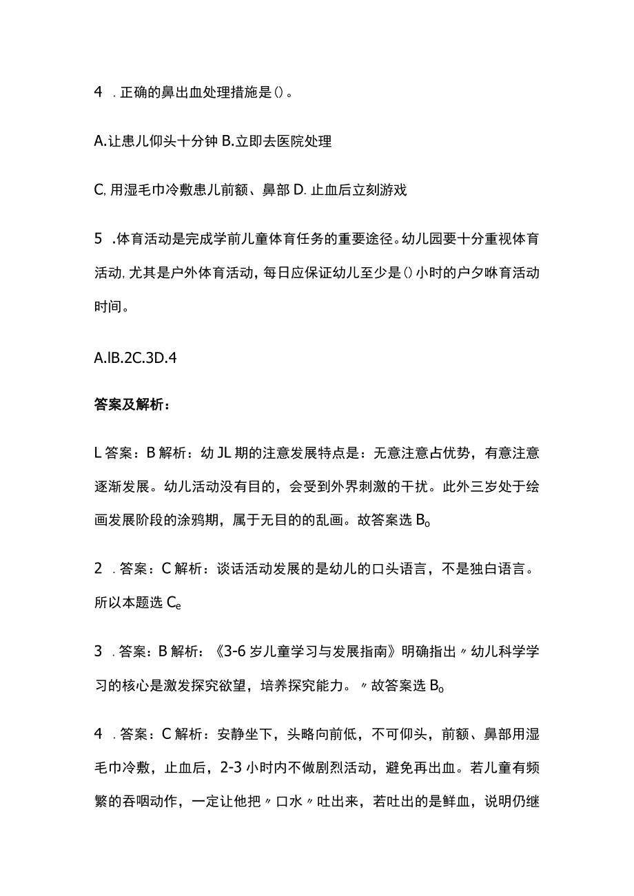 教师招聘考试综合模拟测试题核心考点含答案解析.docx_第2页