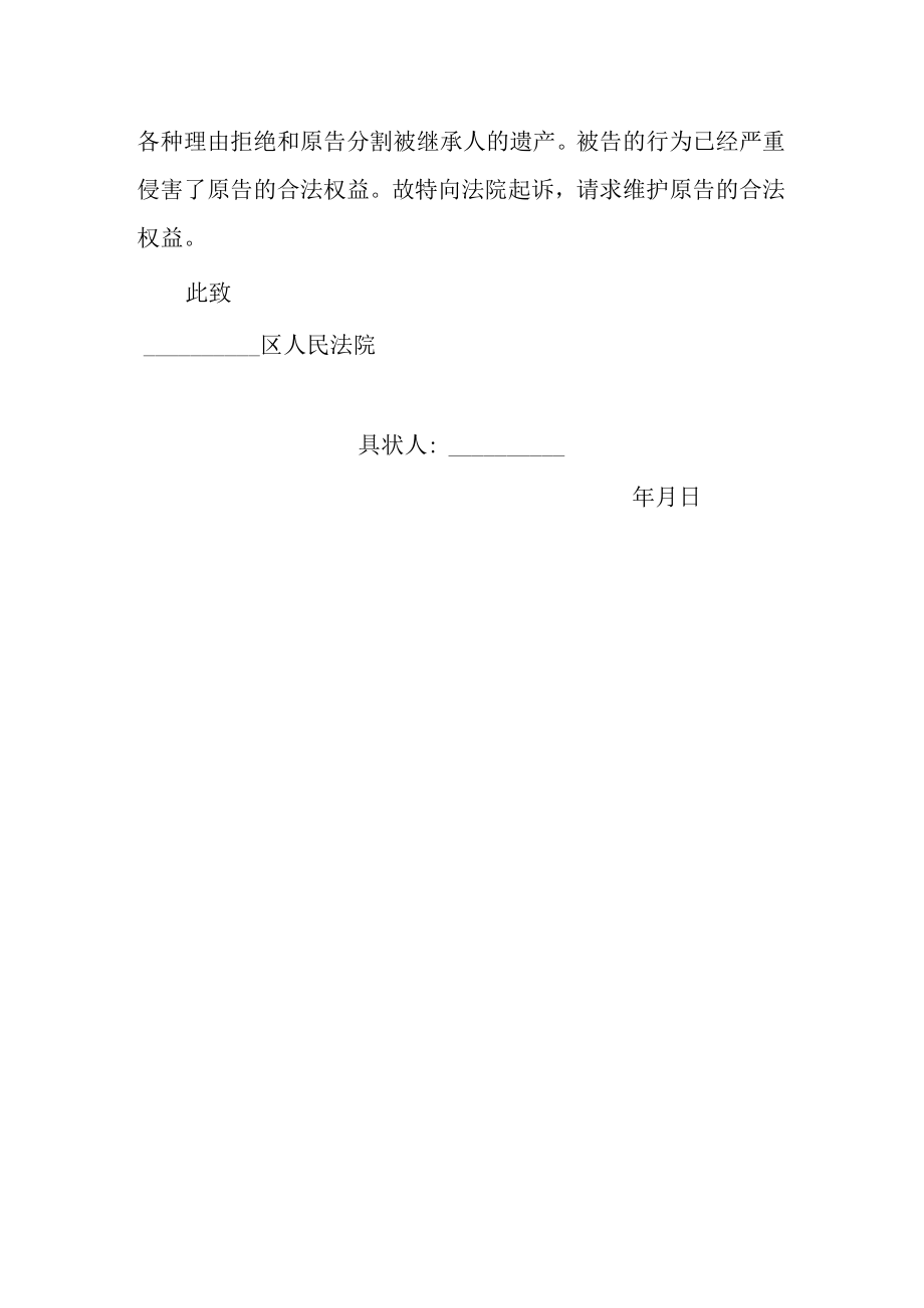 房产继承纠纷起诉状.docx_第2页